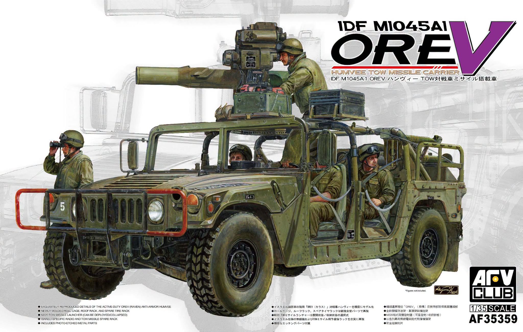 【予約する】　1/35 IDF M1045A1 OREV ハンヴィー TOW対戦車ミサイル搭載車