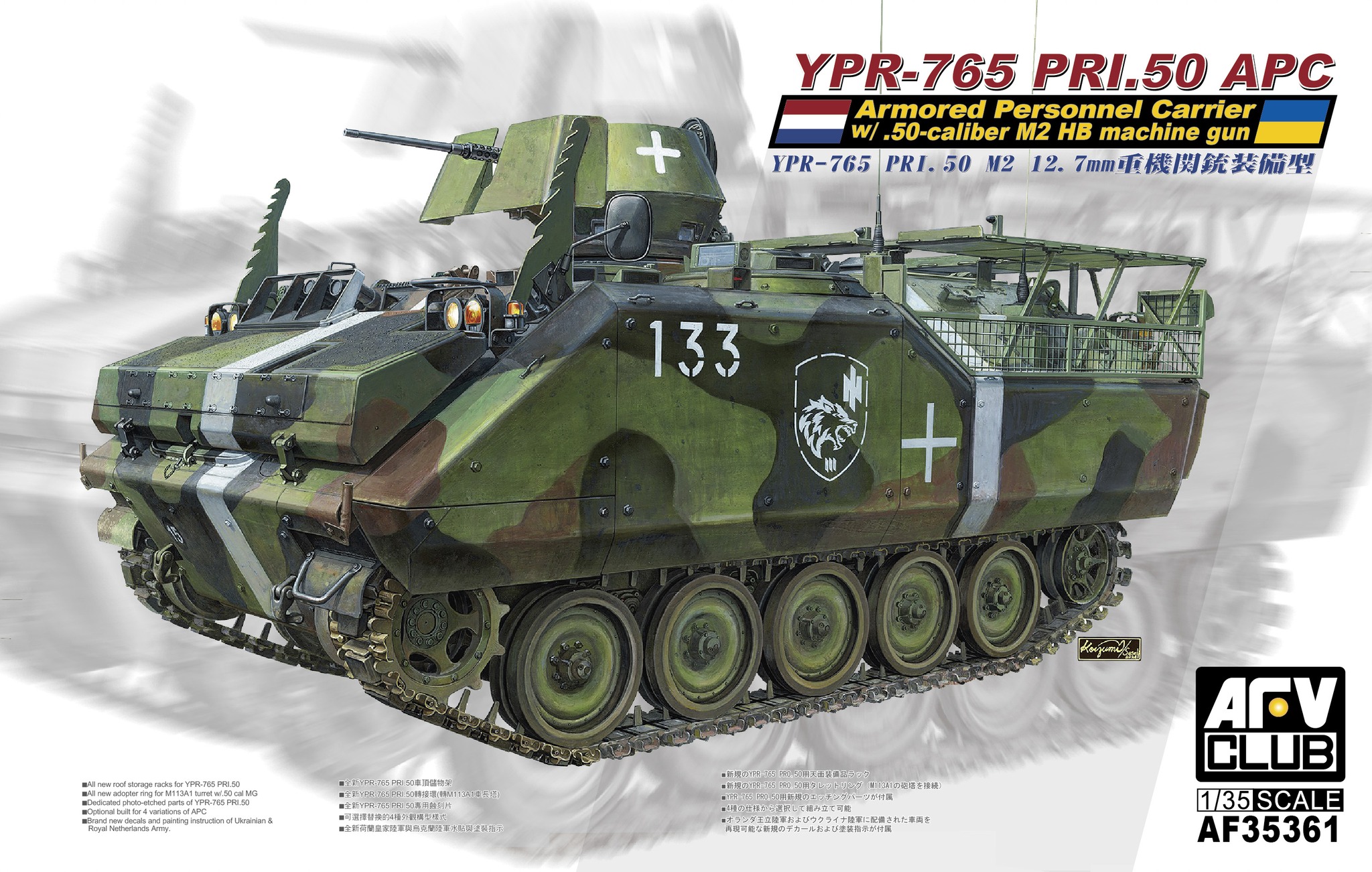 【予約する】　1/35　YPR-765 PRI.50 M2 12.7mm重機関銃装備型