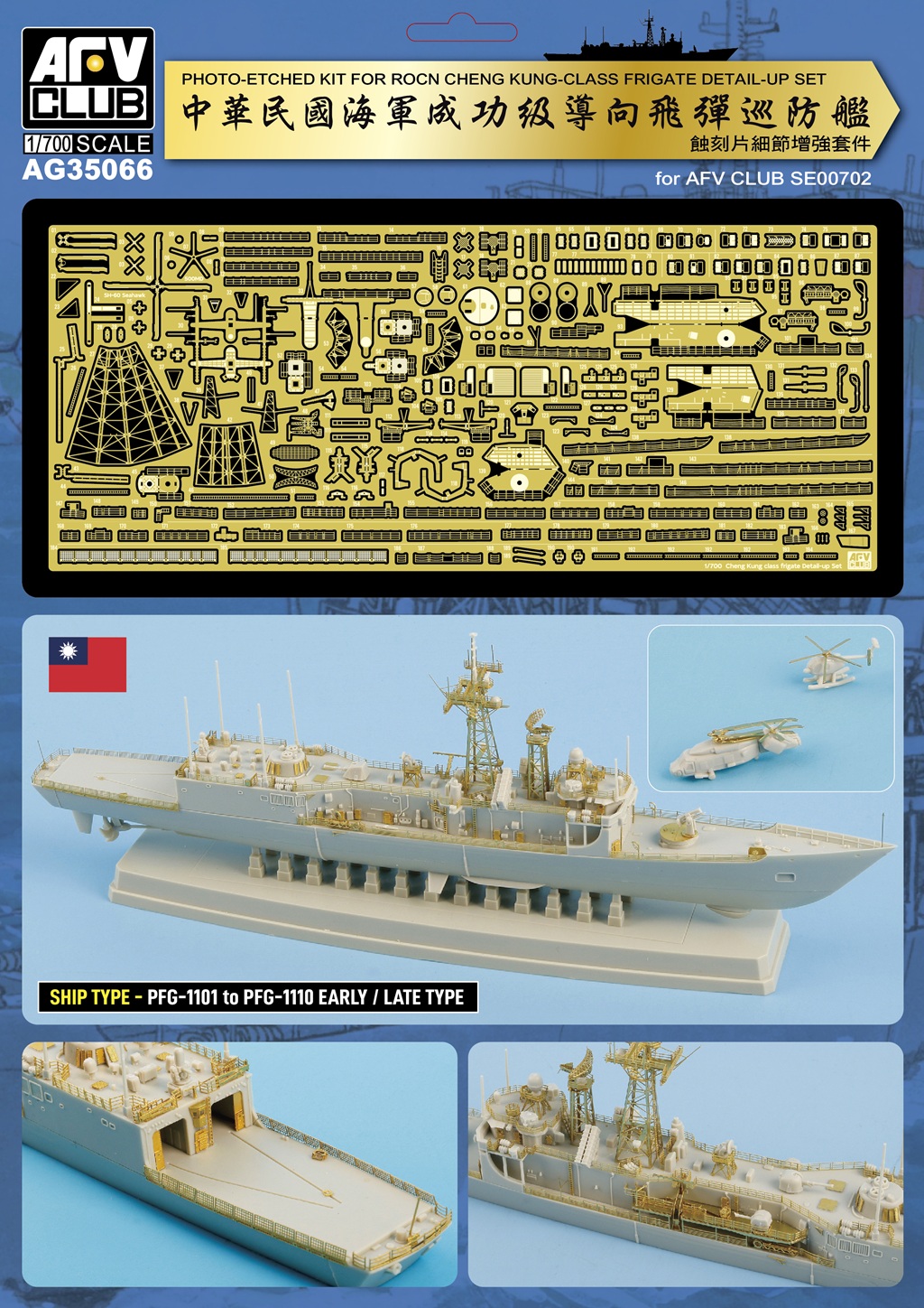 【予約する】　1/700　成功級フリゲートディテールアップ用エッチングパーツセット