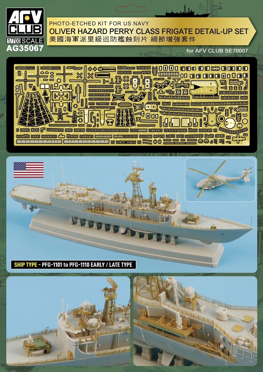 【予約する】　1/700　オリバー・ハザード・ペリー級フリゲートディテールアップ用エッチングパーツセット