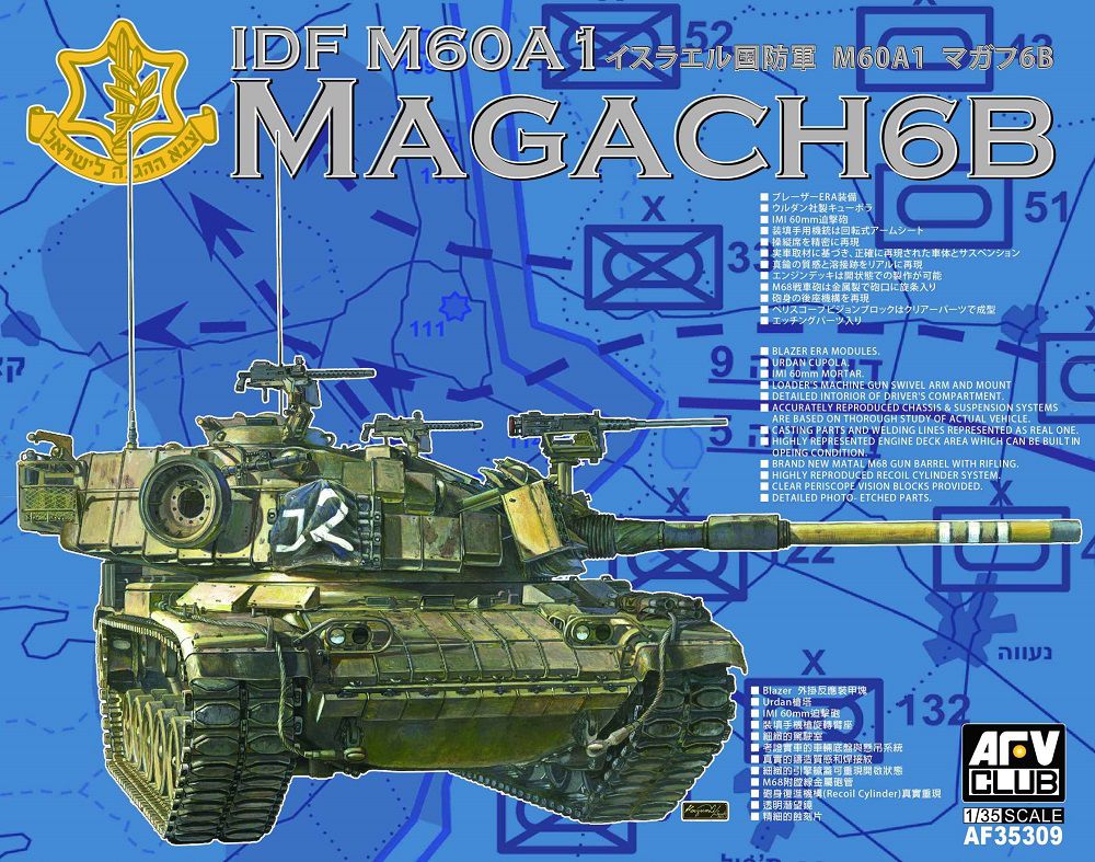 1/35　IDF M60A1 マガフ6B - ウインドウを閉じる