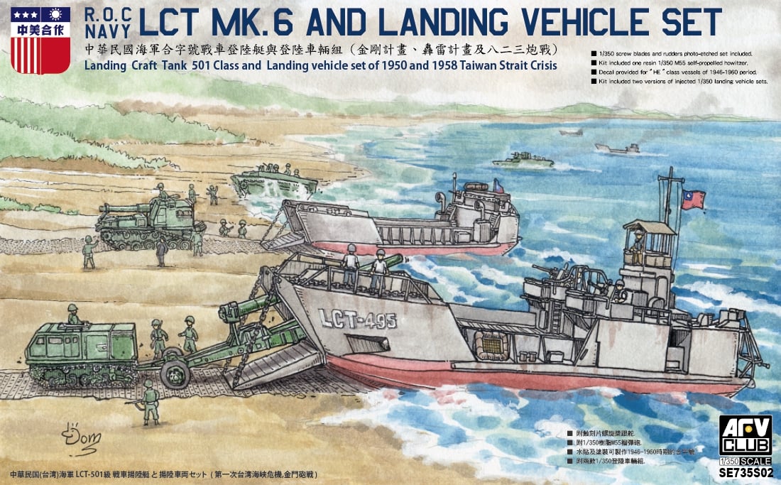 1/350　中華民國海軍 LCT MK.6 戦車揚陸艦 & 揚陸車輌セット