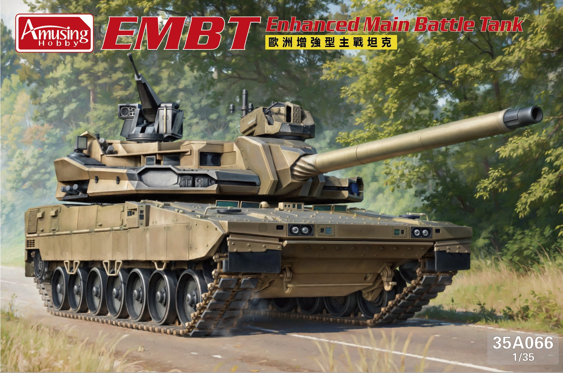 【予約する】　1/35 EMBT 次期欧州主力戦車