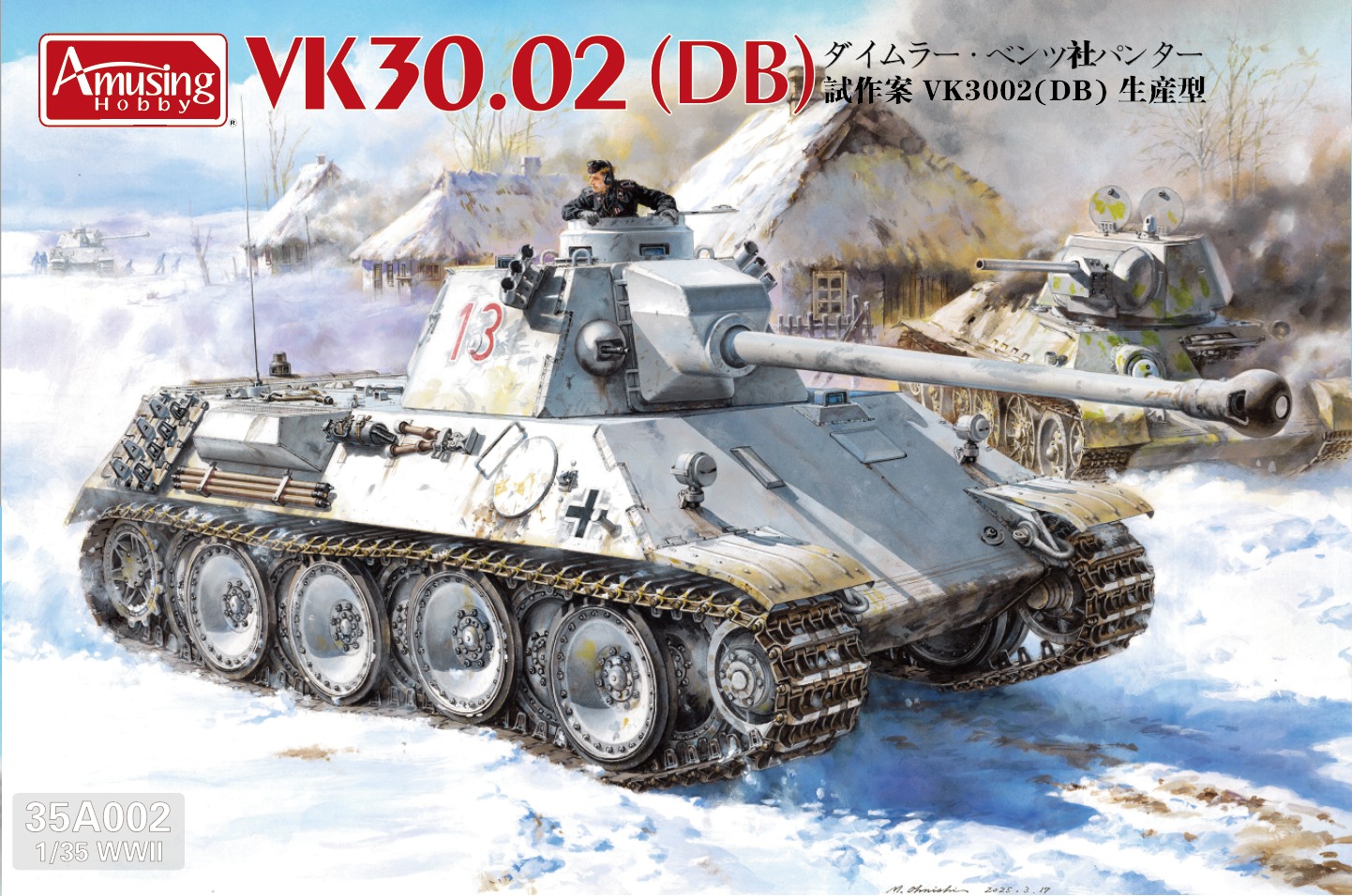 【予約する】　1/35 ダイムラー・ベンツ社 パンター試作案 VK3002(DB)　生産型 (パッケージリニューアル版)