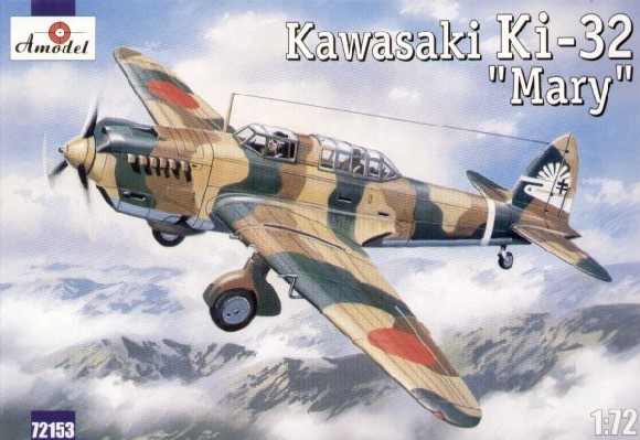 1/72　川崎 Ki-32 九八式軽爆撃機 "日華事変"
