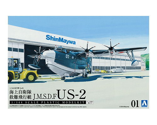 1/144　海上自衛隊 救難飛行艇 US-2