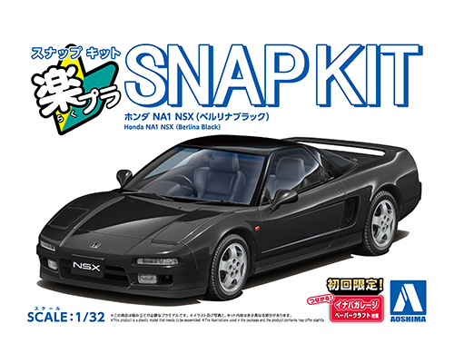 1/32　ホンダ NA1 NSX(べルリナブラック)