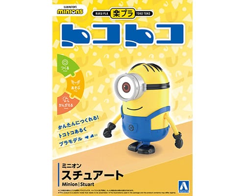 ミニオン スチュアート