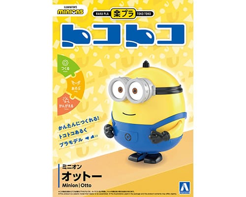 ミニオン オットー
