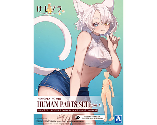 ヒトパーツセット [カラーA]