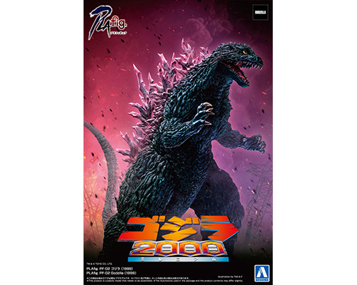 ゴジラ (1999)