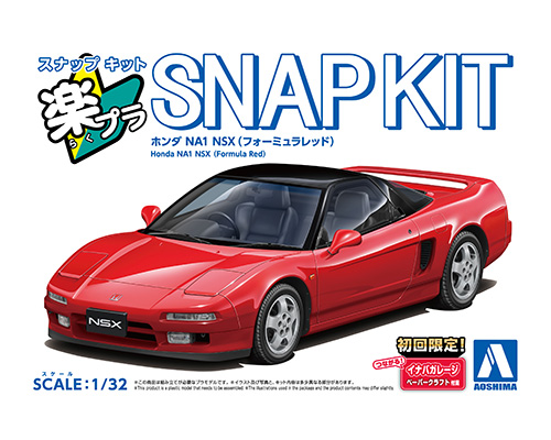 1/32　ホンダ NA1 NSX(フォーミュラレッド)