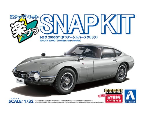 1/32　トヨタ 2000GT(サンダーシルバーメタリック)