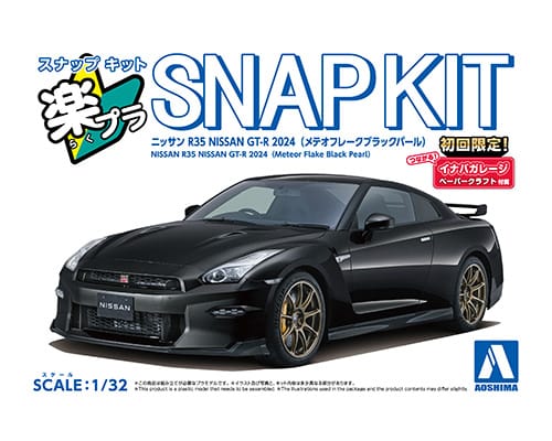 1/32　ニッサン R35 NISSAN GT-R 2024(メテオフレークブラックパール)