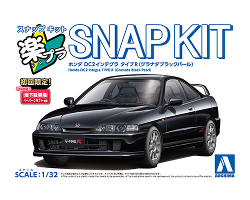 1/32　ホンダ DC2インテグラ タイプR(グラナダブラックパール)