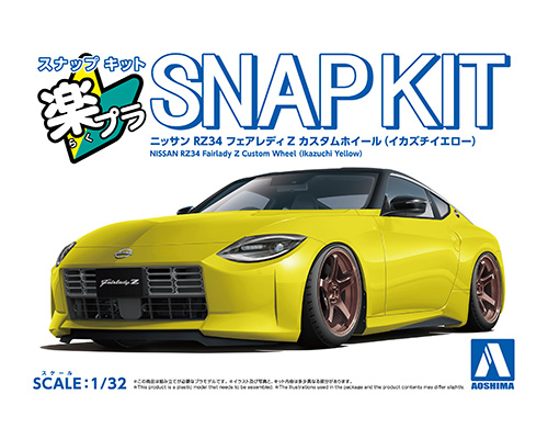 1/32　ニッサン RZ34 フェアレディZ カスタムホイール(イカズチイエロー)