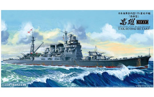 1/350　日本海軍重巡洋艦 高雄 1942 リテイク - ウインドウを閉じる