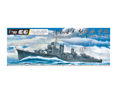 1/700　日本海軍 駆逐艦 雪風1945