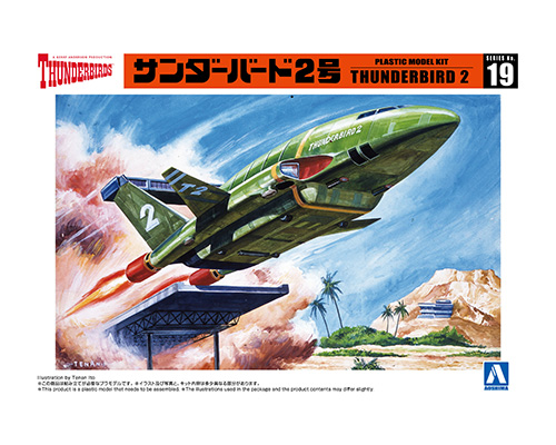 サンダーバード2号