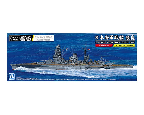 1/700　日本海軍 戦艦 陸奥 1942 (金属砲身付き) - ウインドウを閉じる