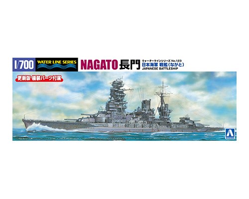 1/700　日本海軍 戦艦 長門