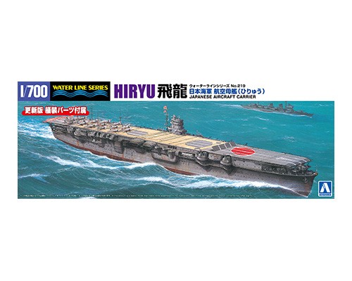 1/700　日本海軍 航空母艦 飛龍