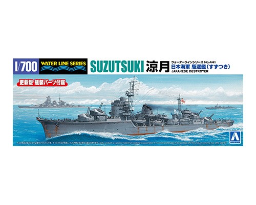 1/700　日本海軍 駆逐艦 涼月