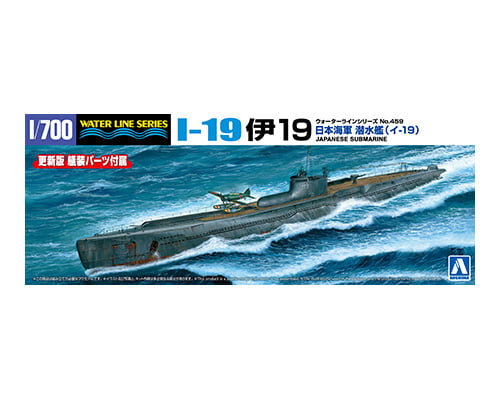 1/700　日本海軍 潜水艦 伊19 - ウインドウを閉じる