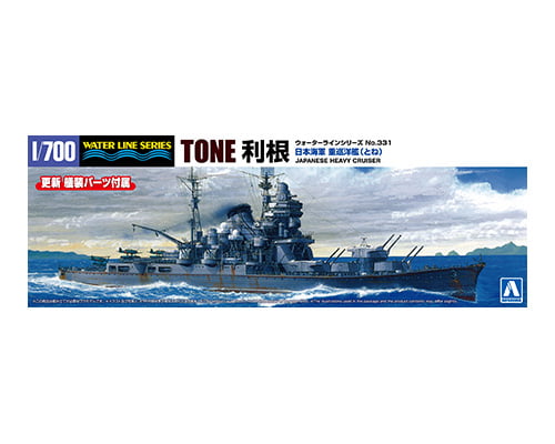 1/700　日本海軍 重巡洋艦 利根