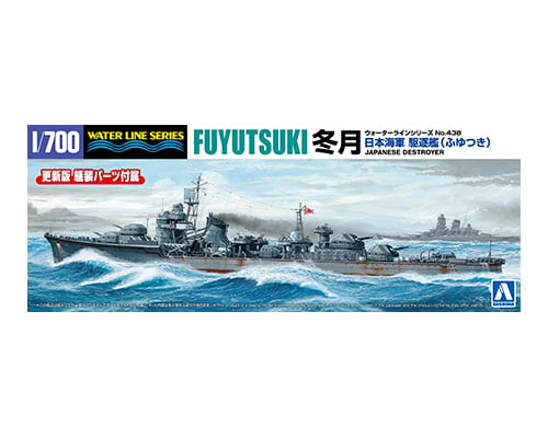 1/700　日本海軍 駆逐艦 冬月