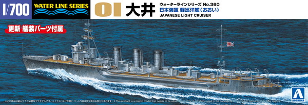 1/700　日本海軍 軽巡洋艦 大井 - ウインドウを閉じる