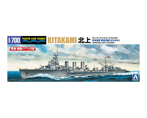 1/700　日本海軍 軽巡洋艦 北上