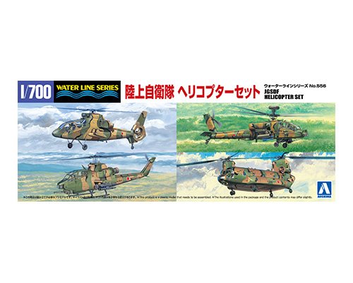 1/700　陸上自衛隊 ヘリコプターセット