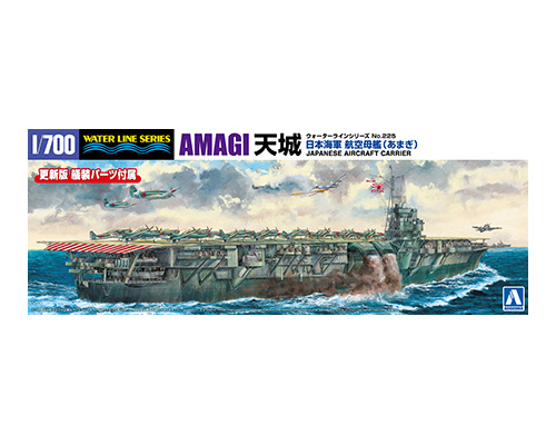 1/700　日本海軍 航空母艦 天城