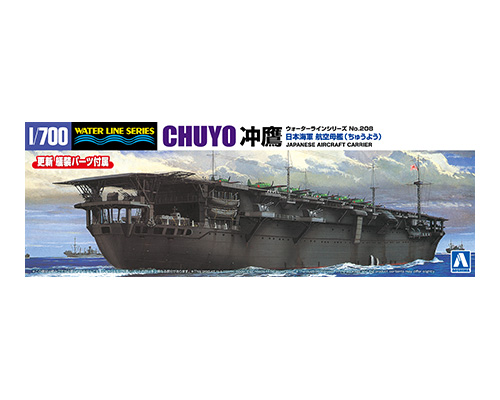 1/700　日本海軍 航空母艦 沖鷹