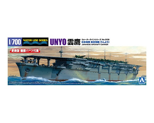 1/700　日本海軍 航空母艦 雲鷹