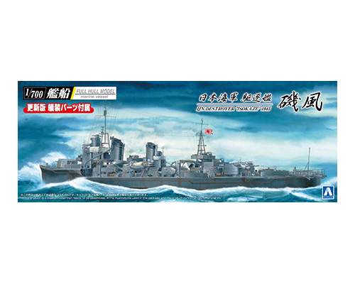 【予約する】　1/700　日本海軍 駆逐艦 磯風