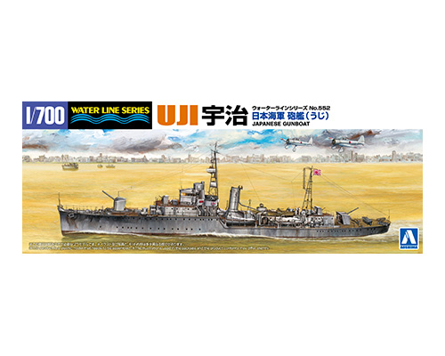 1/700　日本海軍 砲艦 宇治