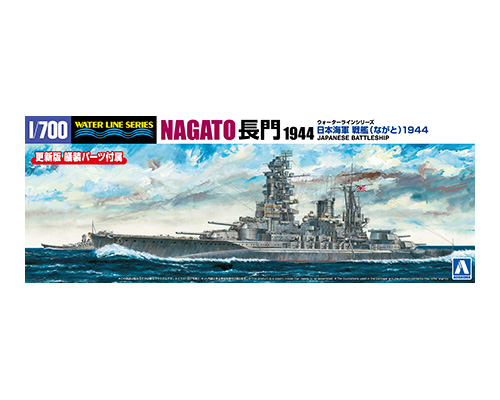 1/700　日本海軍 戦艦 長門 1944