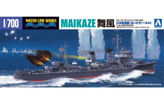 1/700　日本海軍駆逐艦 舞風1942 - ウインドウを閉じる