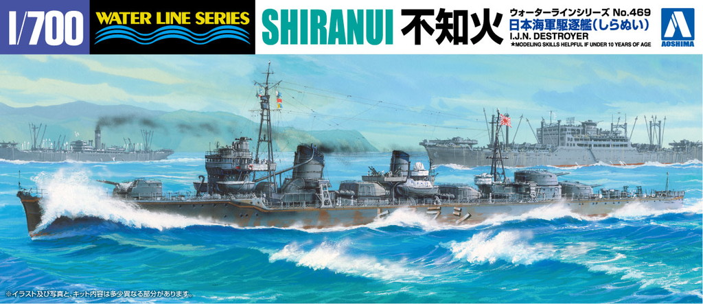 1/700　日本海軍駆逐艦 不知火 - ウインドウを閉じる