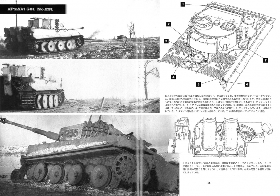 WAR MACHINE REPORT135　ティーガーⅠ写真集（4）