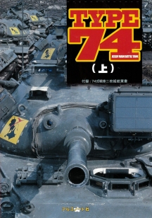 TYPE74(上）