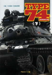 TYPE74(下）