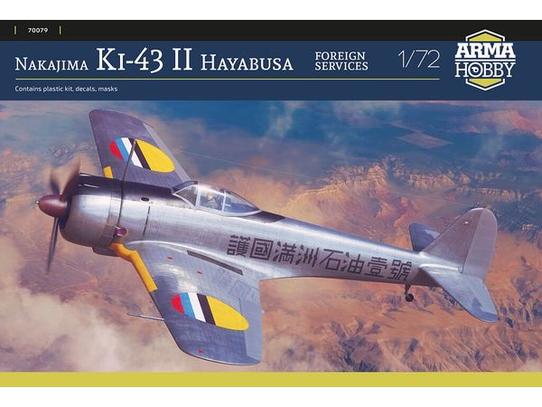1/72 一式戦闘機 隼 二型 "海外仕様"