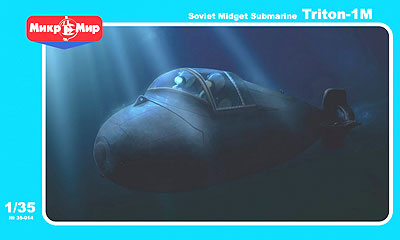 1/35　露・小型潜航艇「トリトン1M」 (MicroMirブランドMM35014） - ウインドウを閉じる