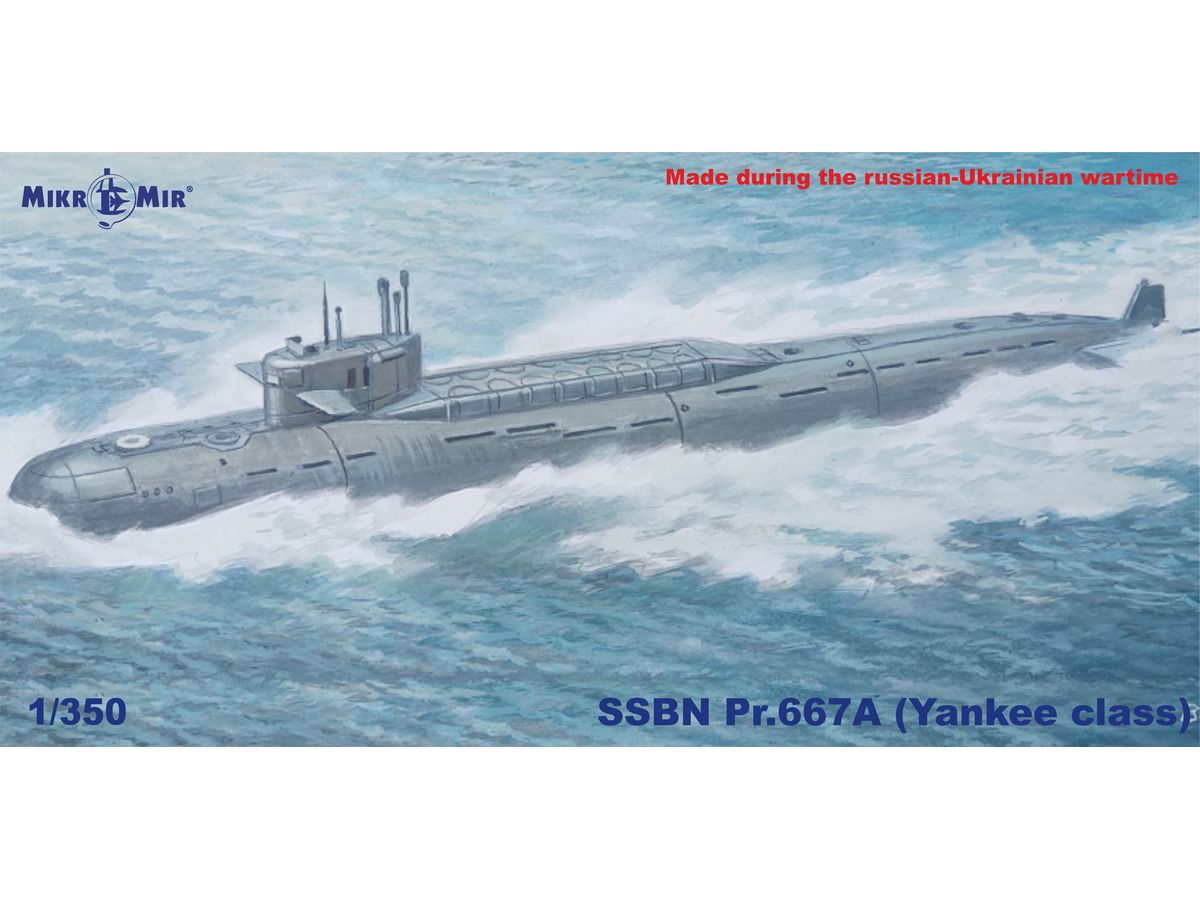 1/350 プロジェクト667A ヤンキー型原子力弾道ミサイル潜水艦