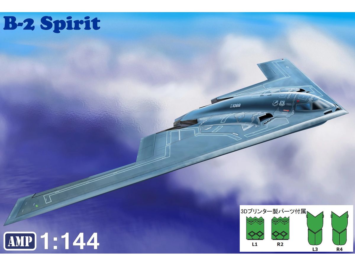 【予約する】　1/144 B-2 スピリット w/インテーク & エグゾースト リミテッドエディション