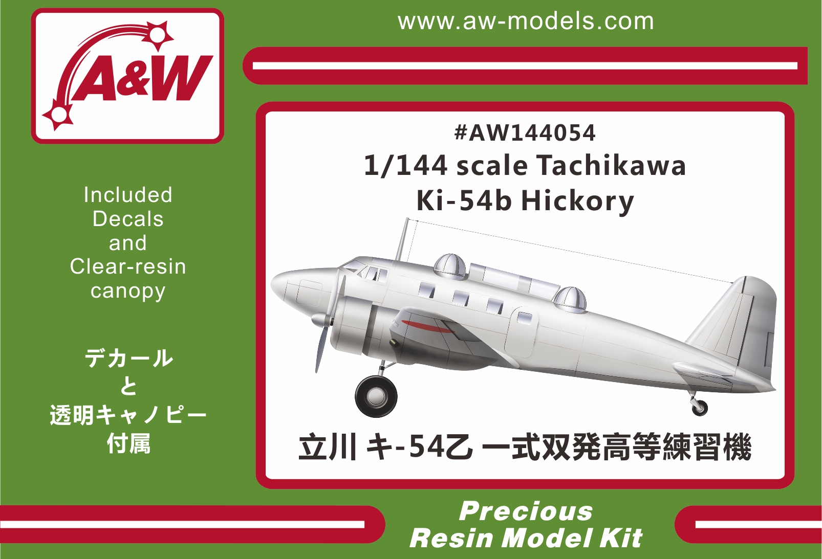 1/144　立川 キ-54乙 一式双発高等練習機 - ウインドウを閉じる