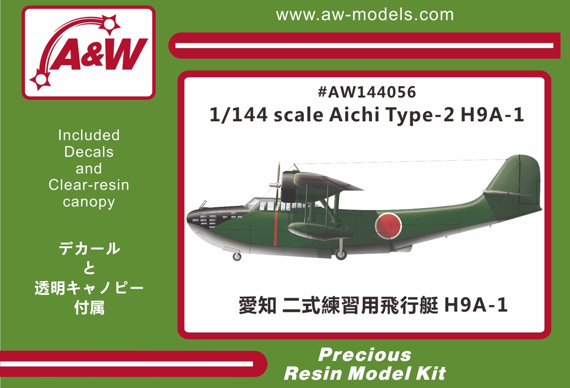 1/144　愛知 二式練習用飛行艇 H9A1 (十三試小型飛行艇） - ウインドウを閉じる